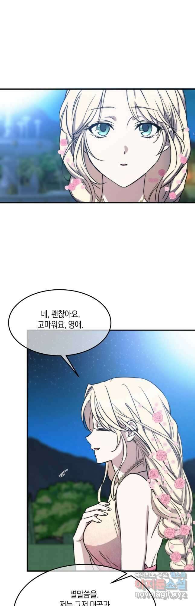 미친 왕녀 레니아 74화 17