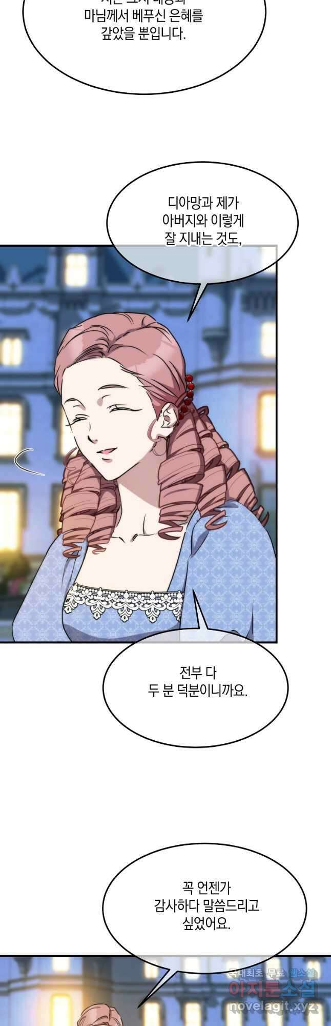미친 왕녀 레니아 74화 18