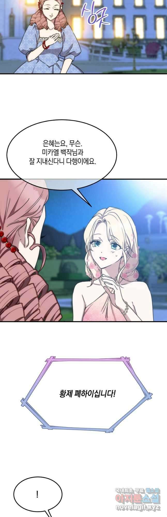 미친 왕녀 레니아 74화 19