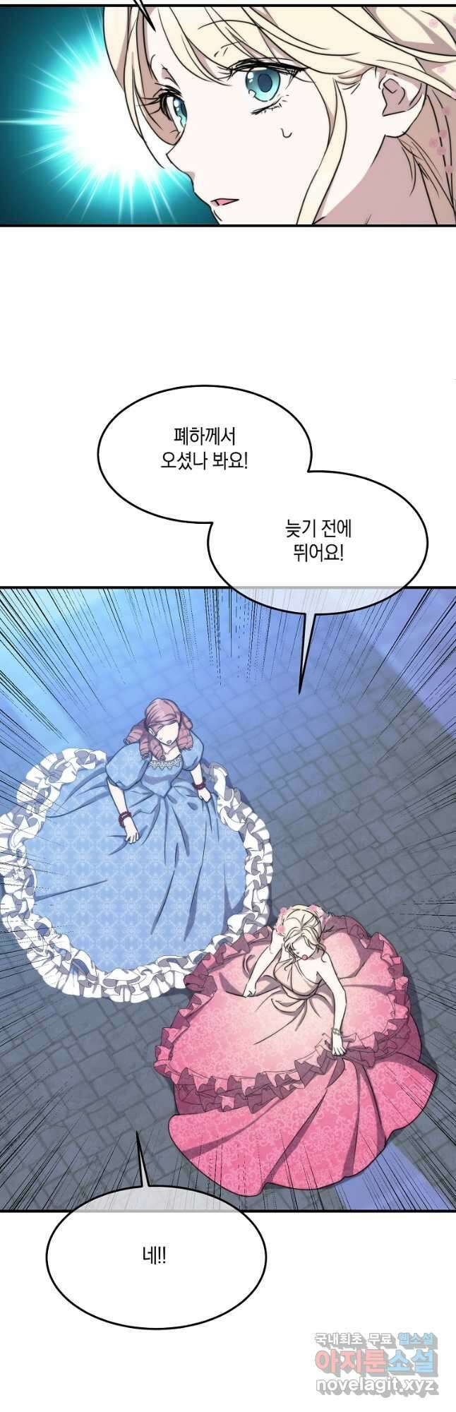 미친 왕녀 레니아 74화 20