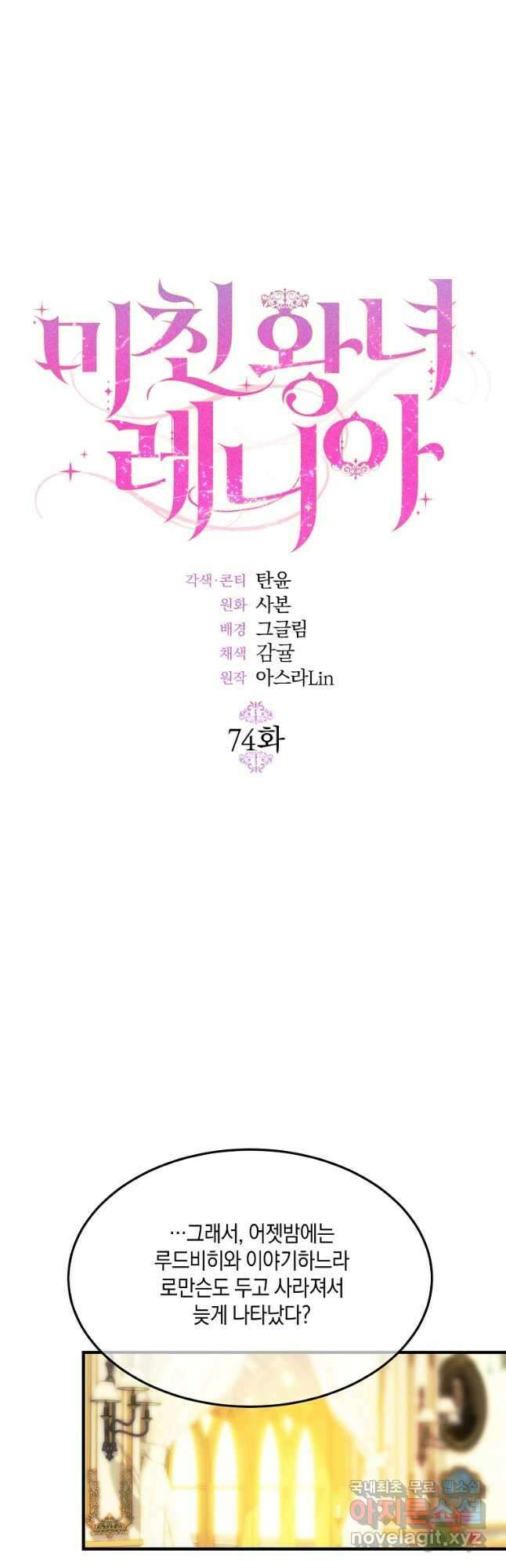 미친 왕녀 레니아 74화 21