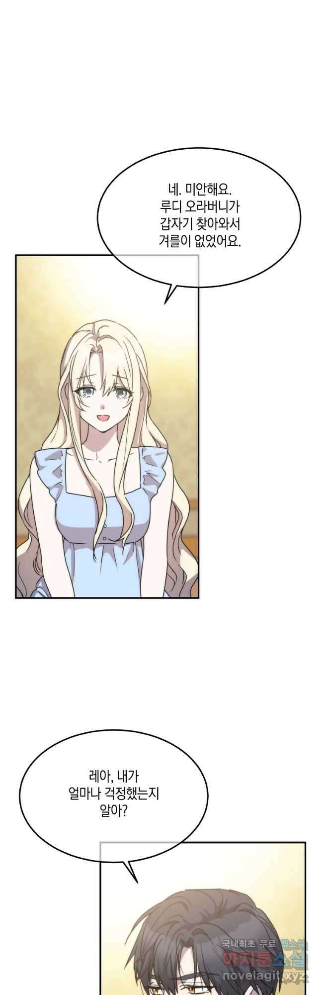 미친 왕녀 레니아 74화 22