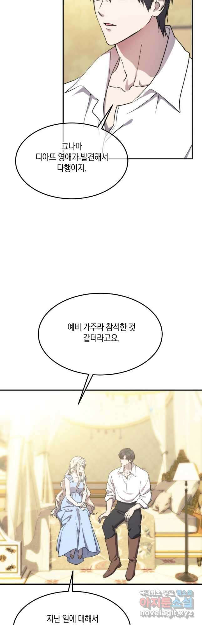 미친 왕녀 레니아 74화 23