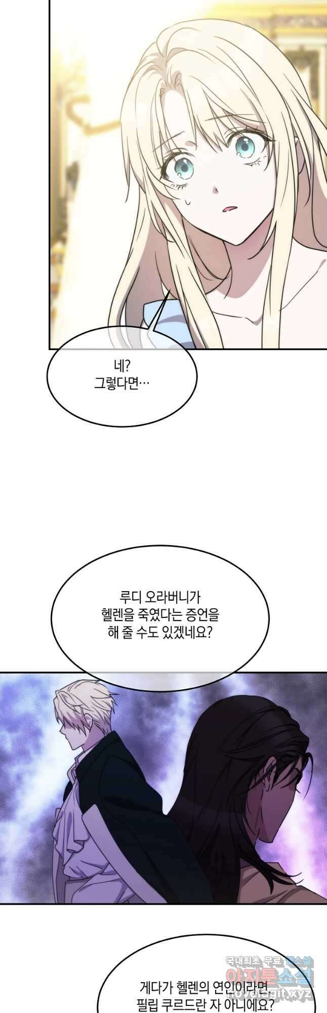 미친 왕녀 레니아 74화 25