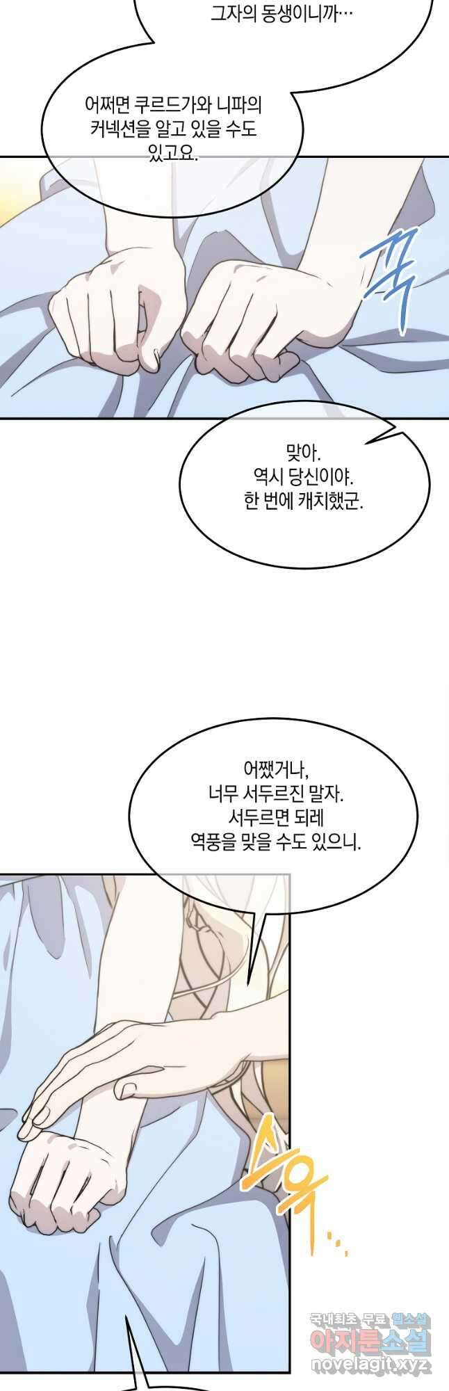 미친 왕녀 레니아 74화 26
