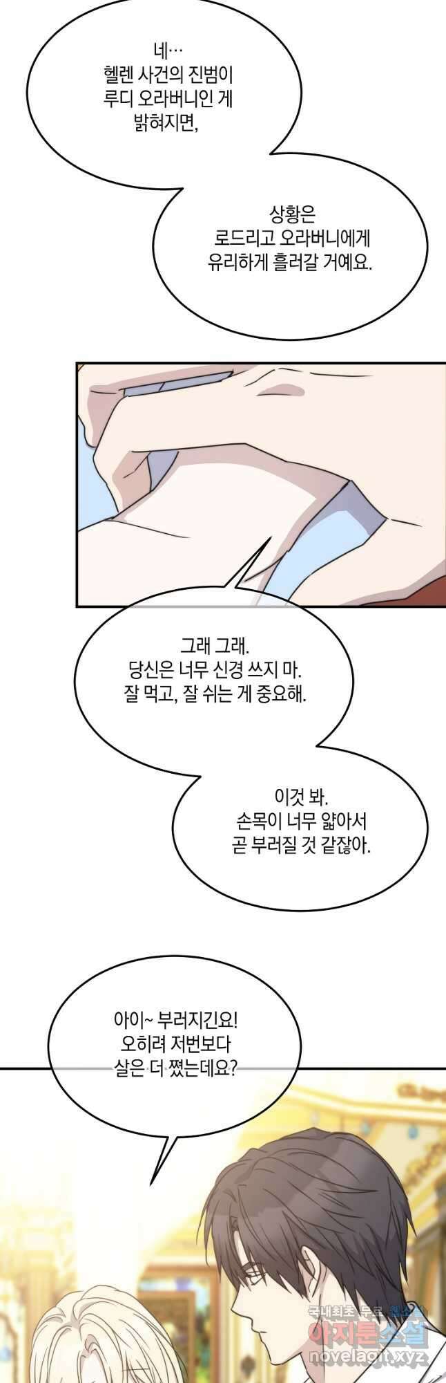 미친 왕녀 레니아 74화 27