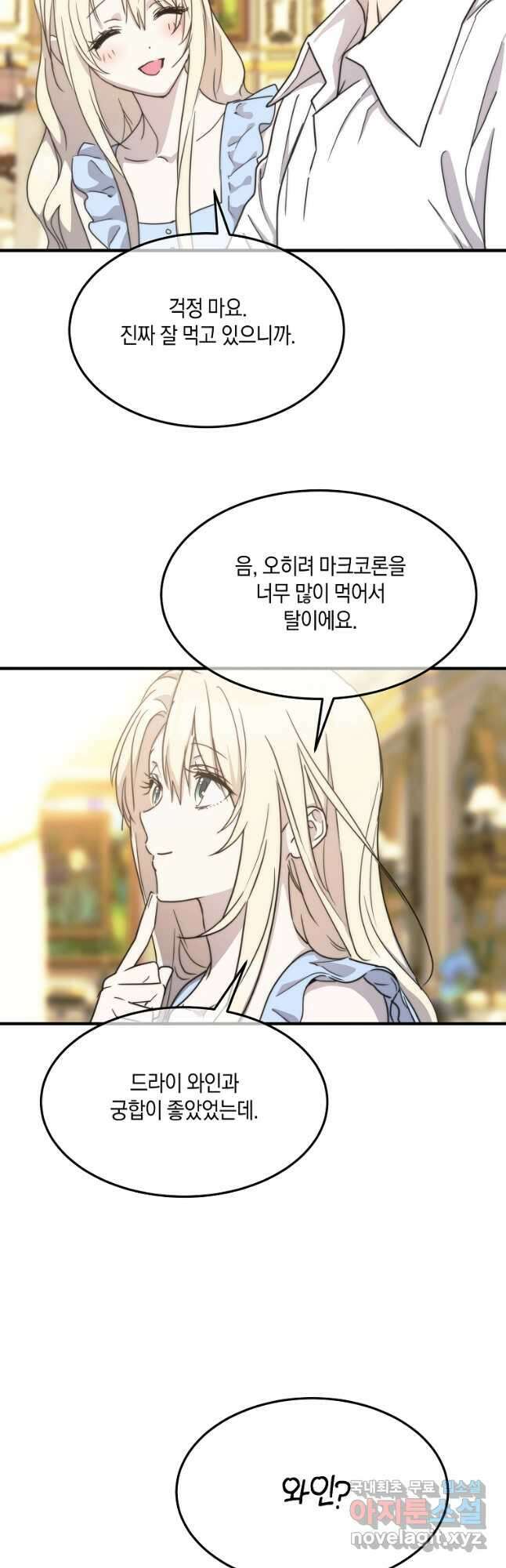 미친 왕녀 레니아 74화 28