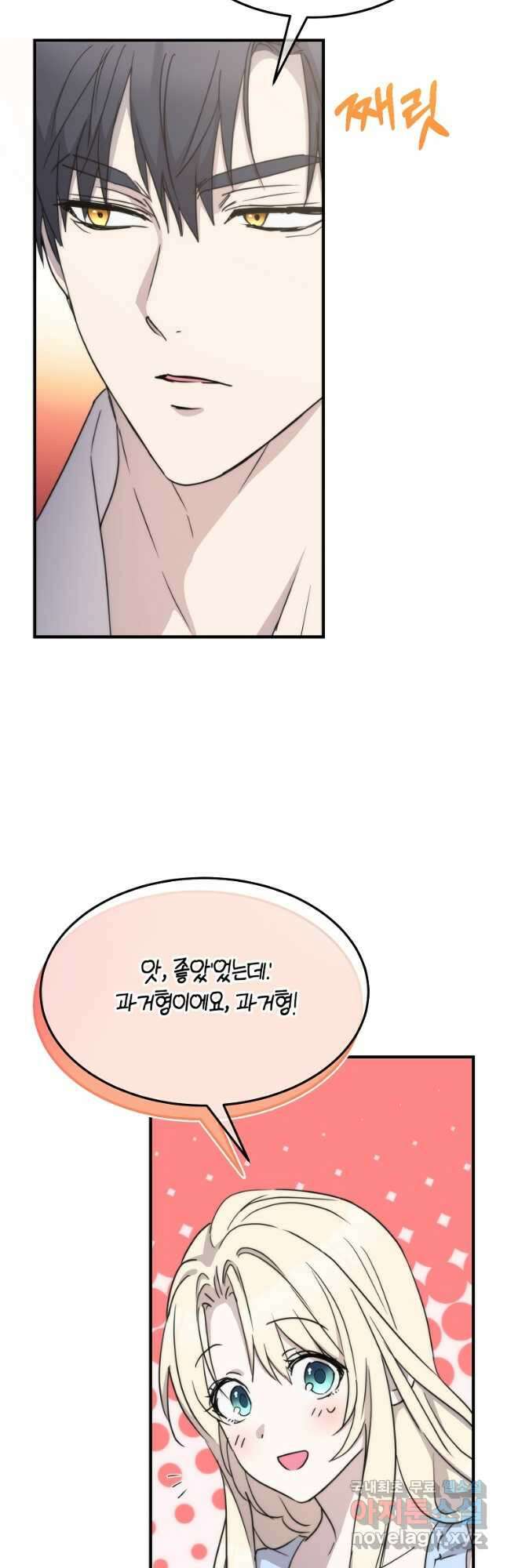 미친 왕녀 레니아 74화 29
