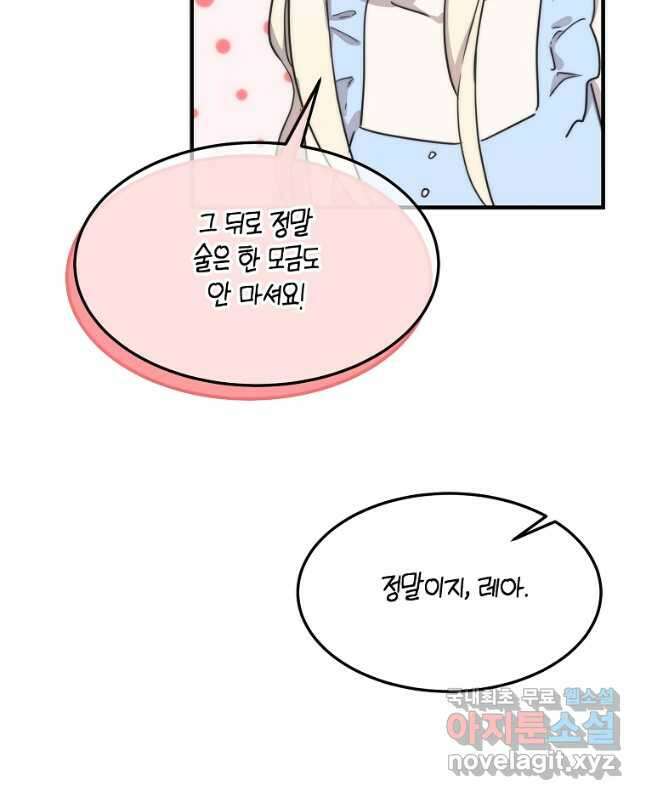 미친 왕녀 레니아 74화 30