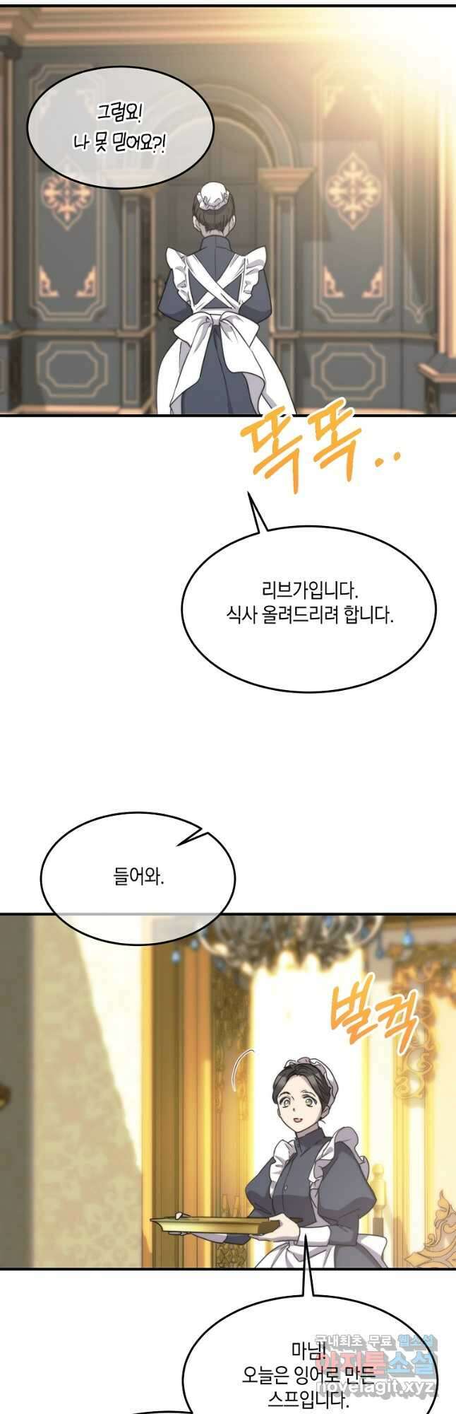 미친 왕녀 레니아 74화 31