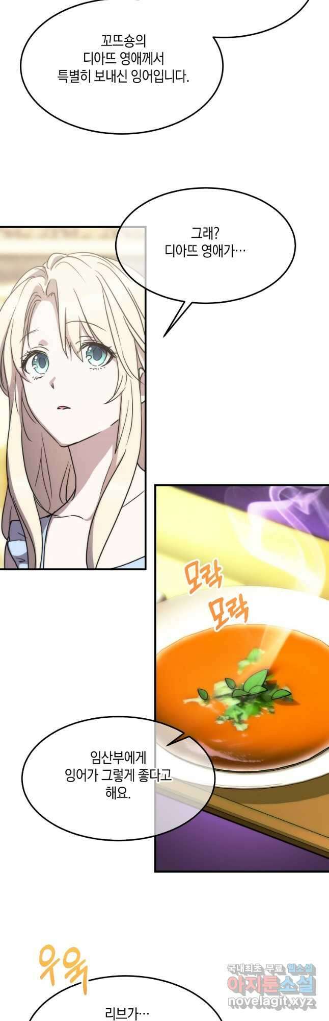 미친 왕녀 레니아 74화 32