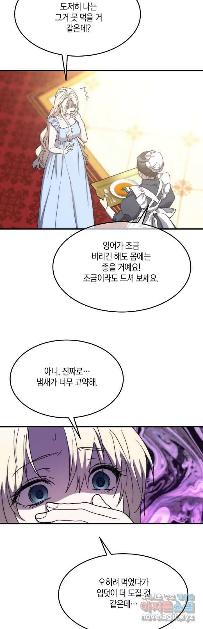 미친 왕녀 레니아 74화 33