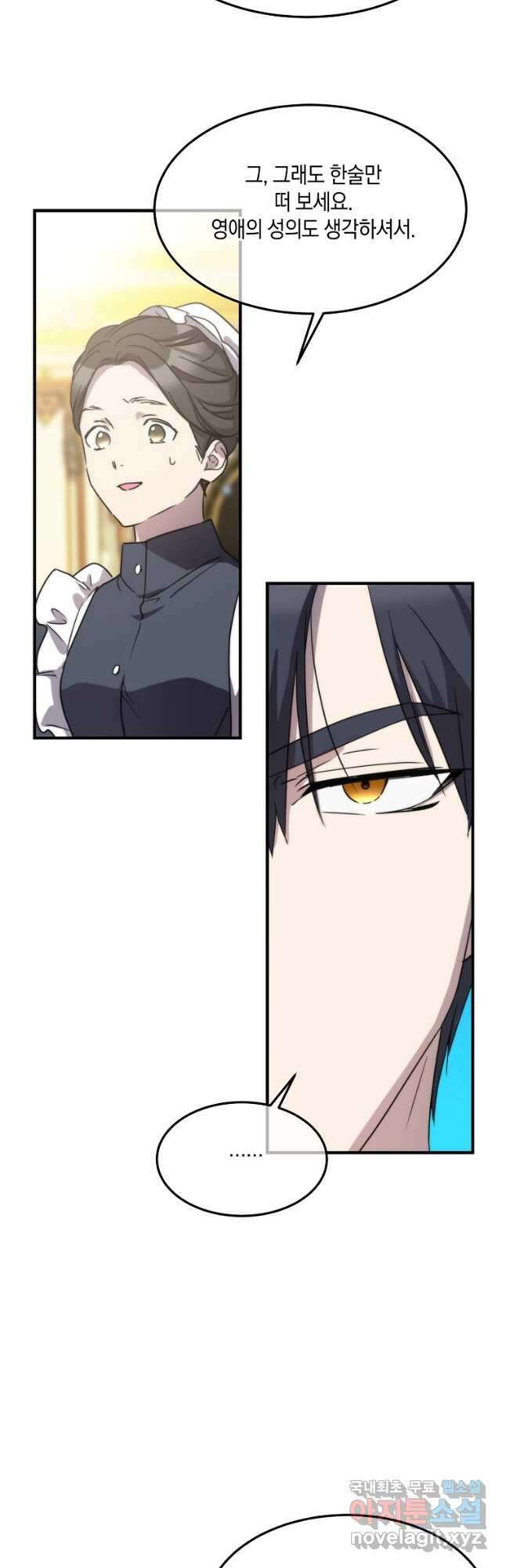 미친 왕녀 레니아 74화 34