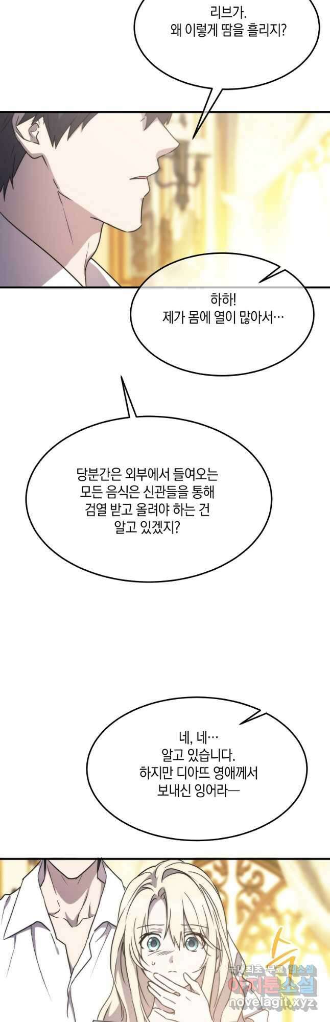 미친 왕녀 레니아 74화 35