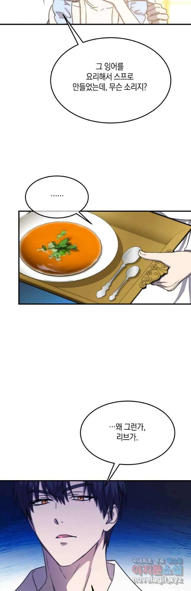 미친 왕녀 레니아 74화 36