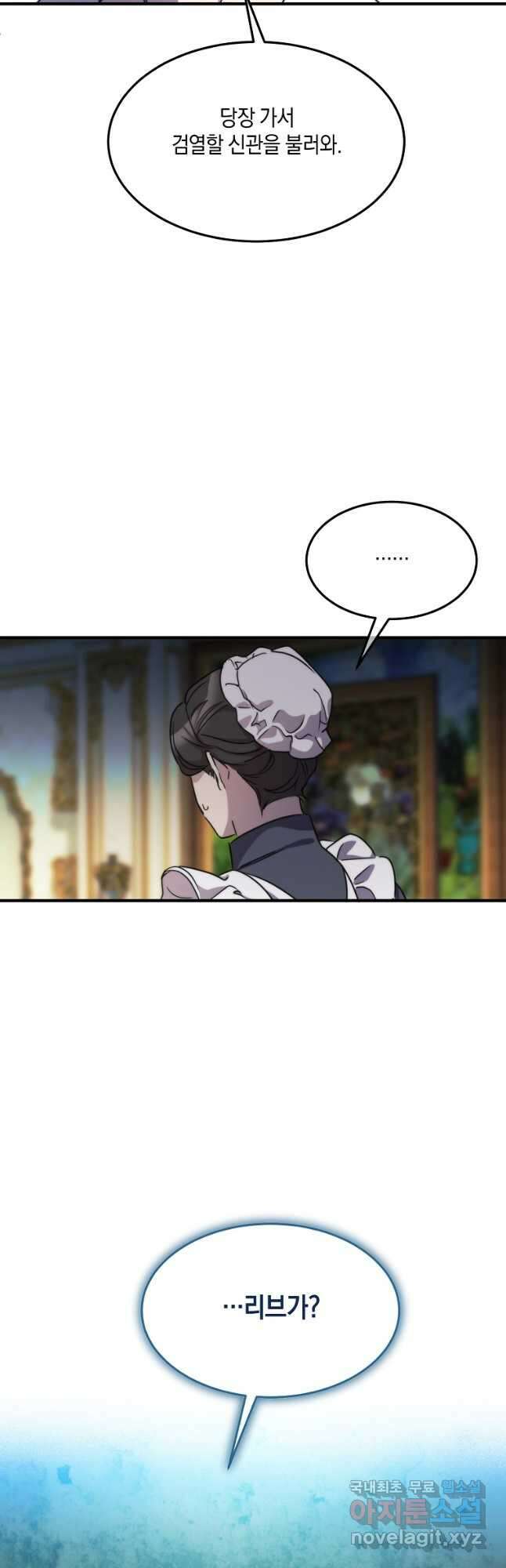 미친 왕녀 레니아 74화 37
