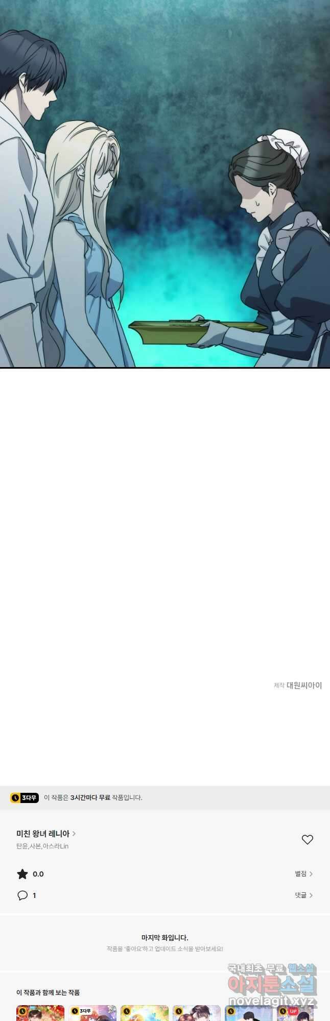 미친 왕녀 레니아 74화 38