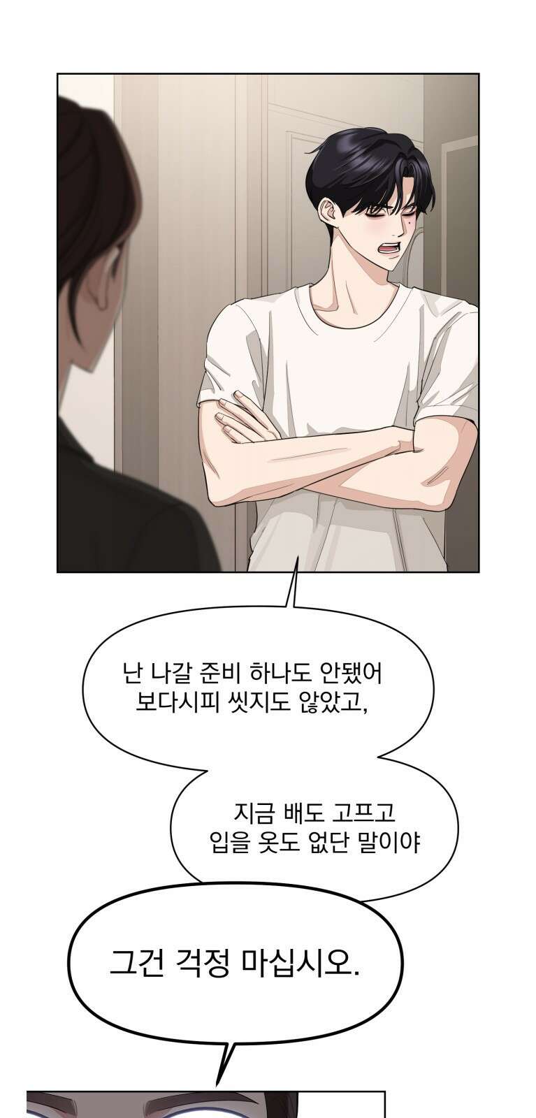 이섭의 연애 2화 9