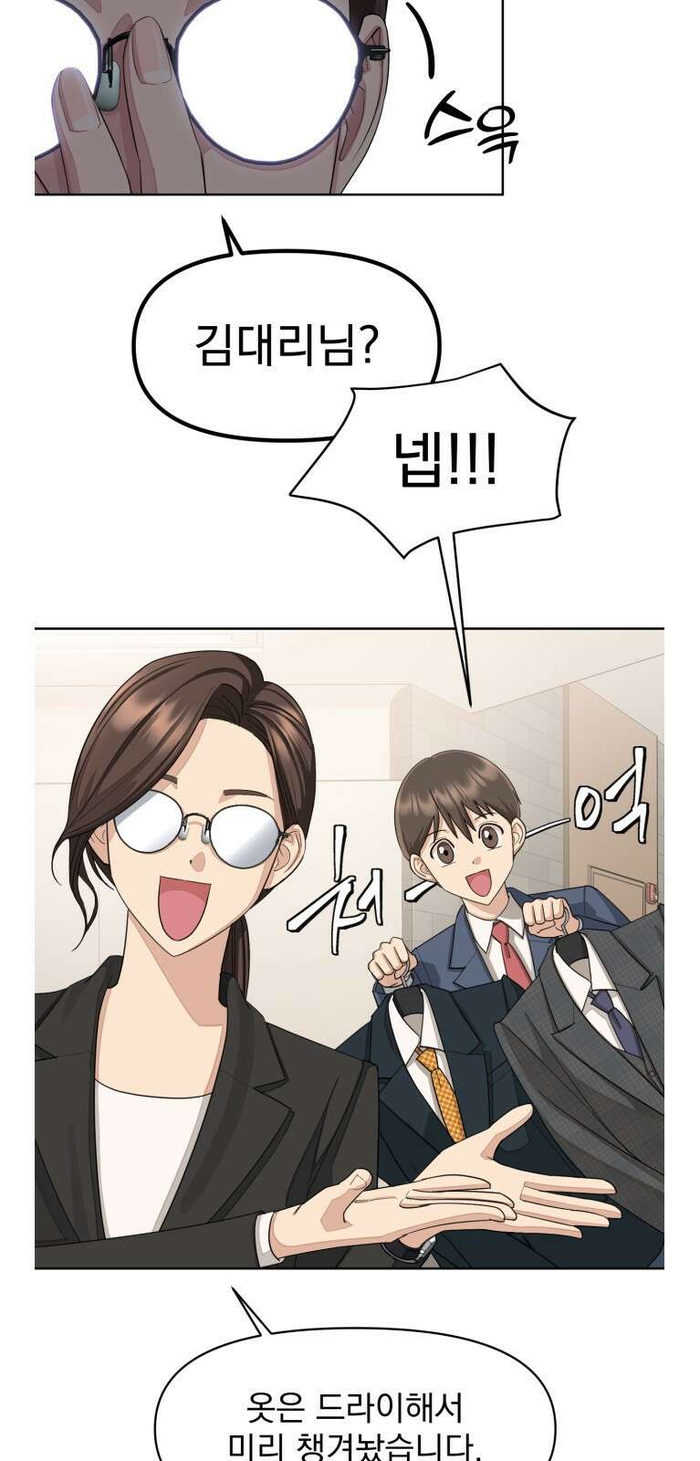 이섭의 연애 2화 10