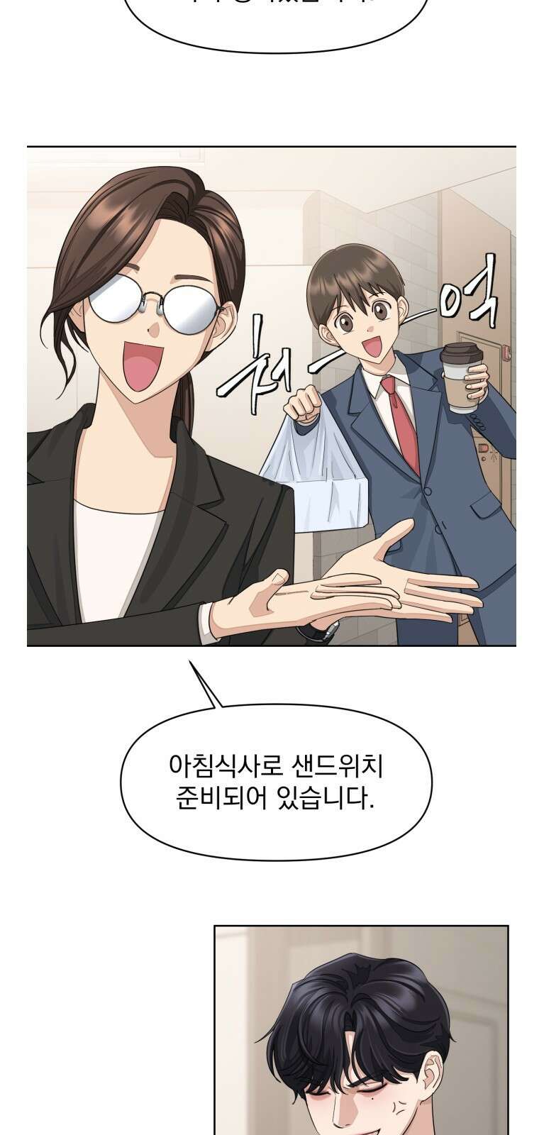 이섭의 연애 2화 11