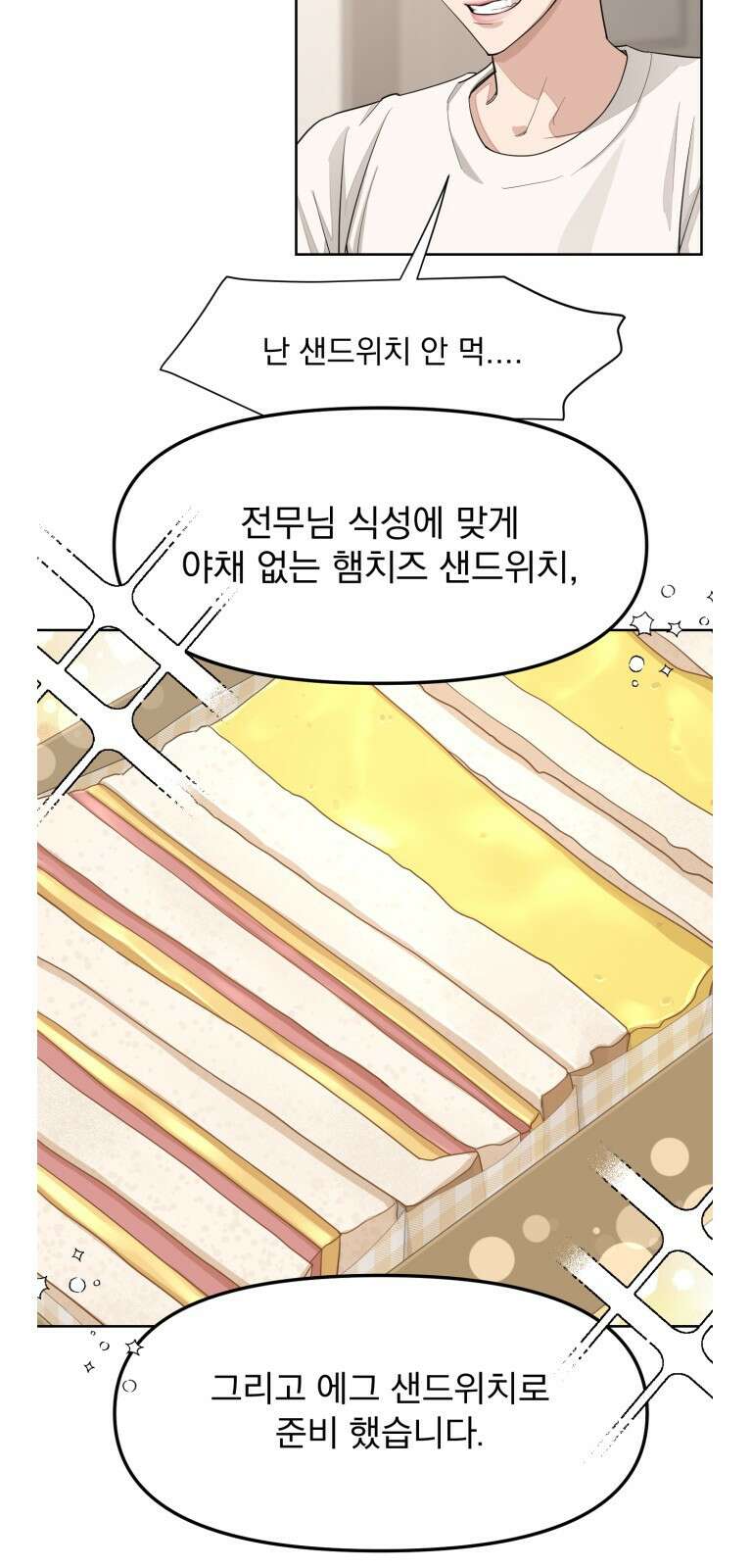 이섭의 연애 2화 12