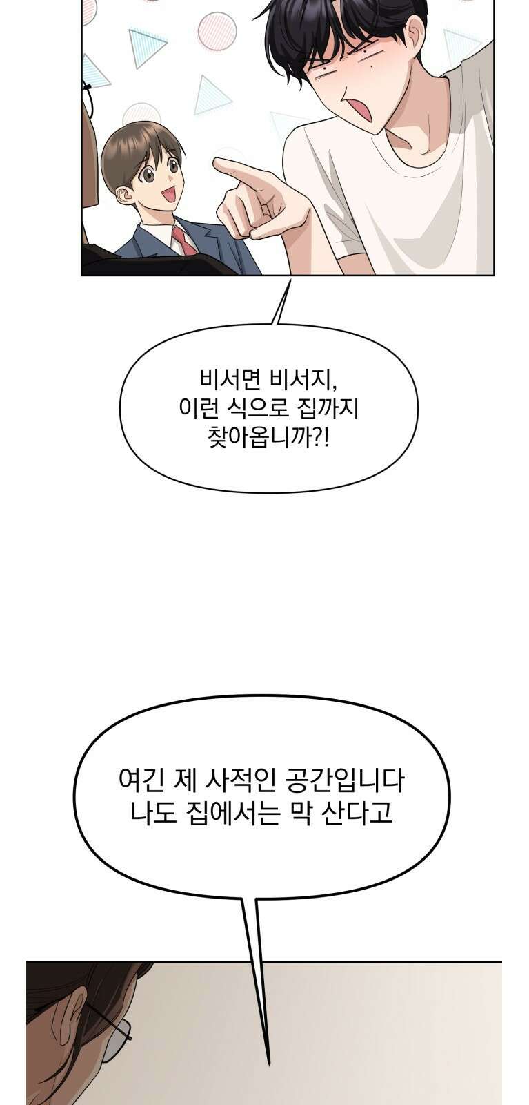 이섭의 연애 2화 15