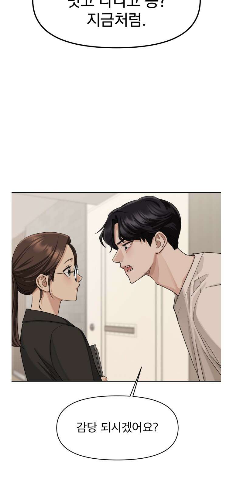 이섭의 연애 2화 17