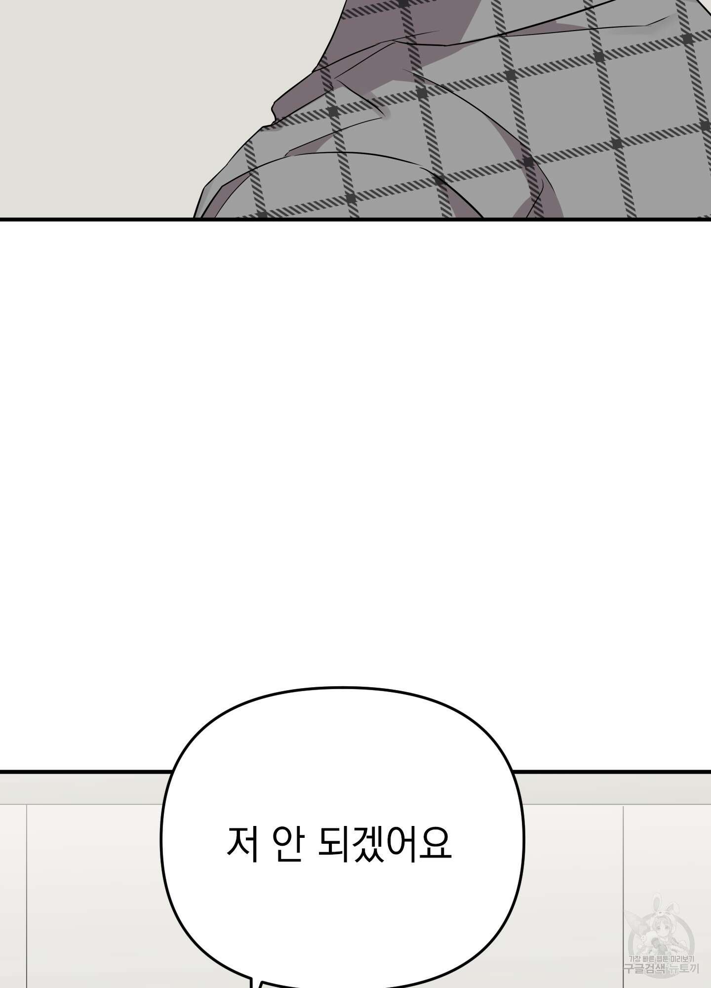 나의 망한 XXX 24화 2