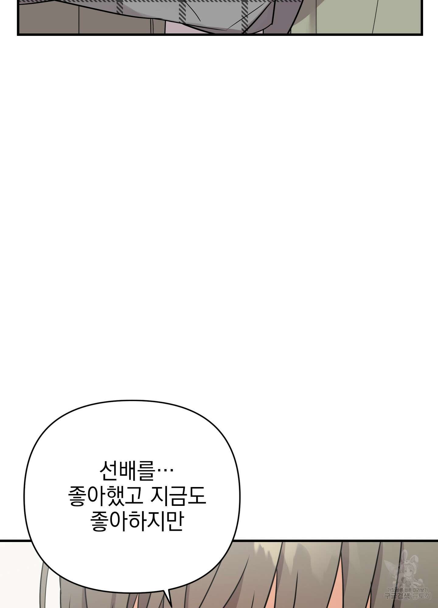 나의 망한 XXX 24화 9