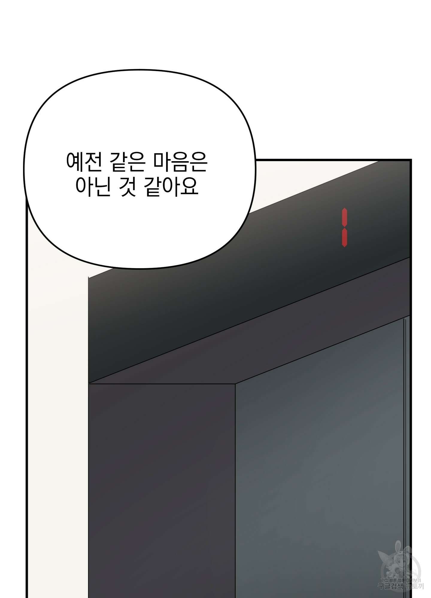 나의 망한 XXX 24화 11