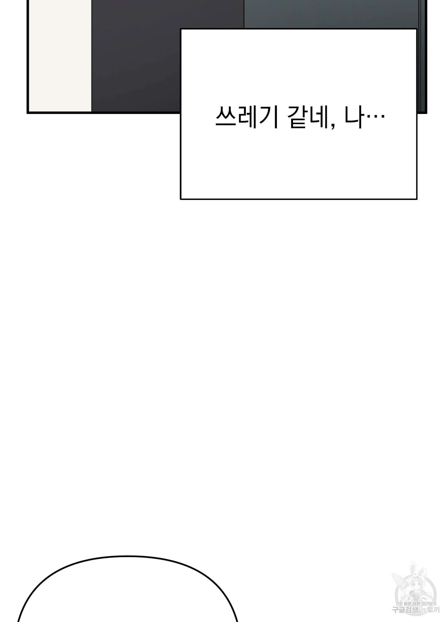 나의 망한 XXX 24화 12