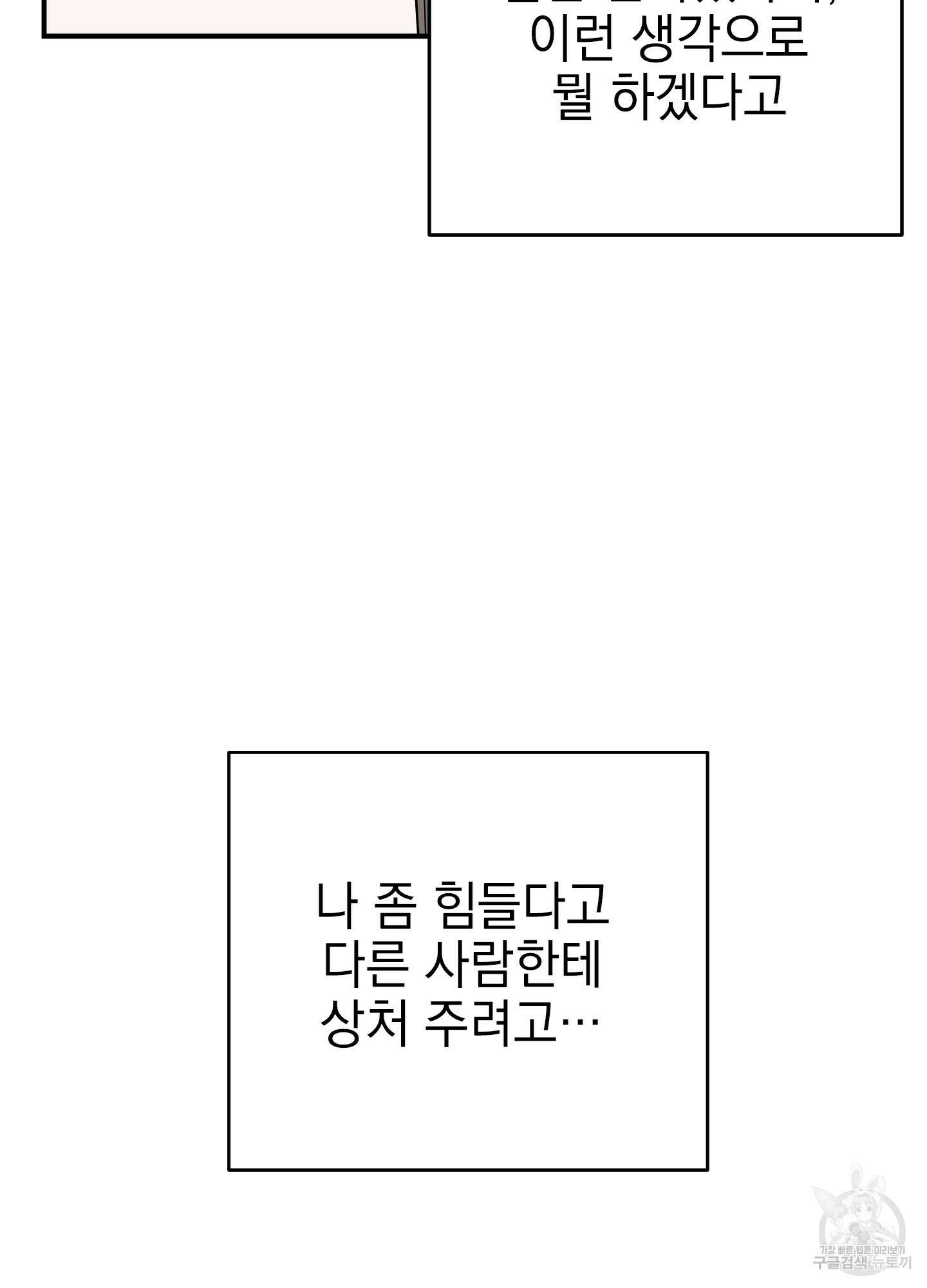 나의 망한 XXX 24화 14
