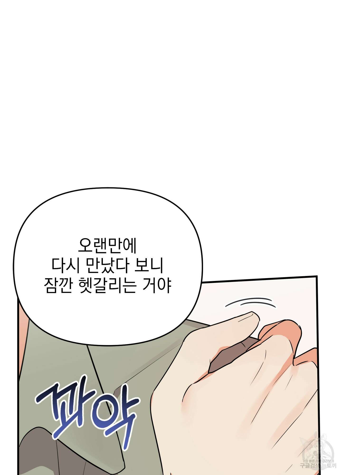 나의 망한 XXX 24화 19