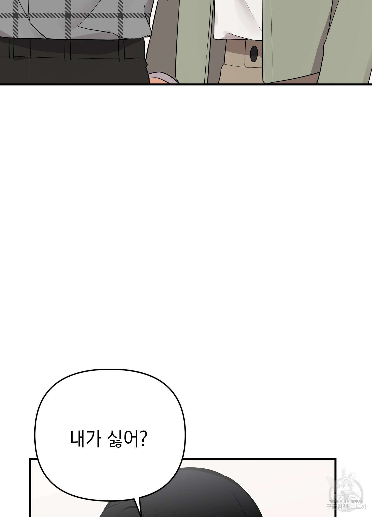 나의 망한 XXX 24화 22