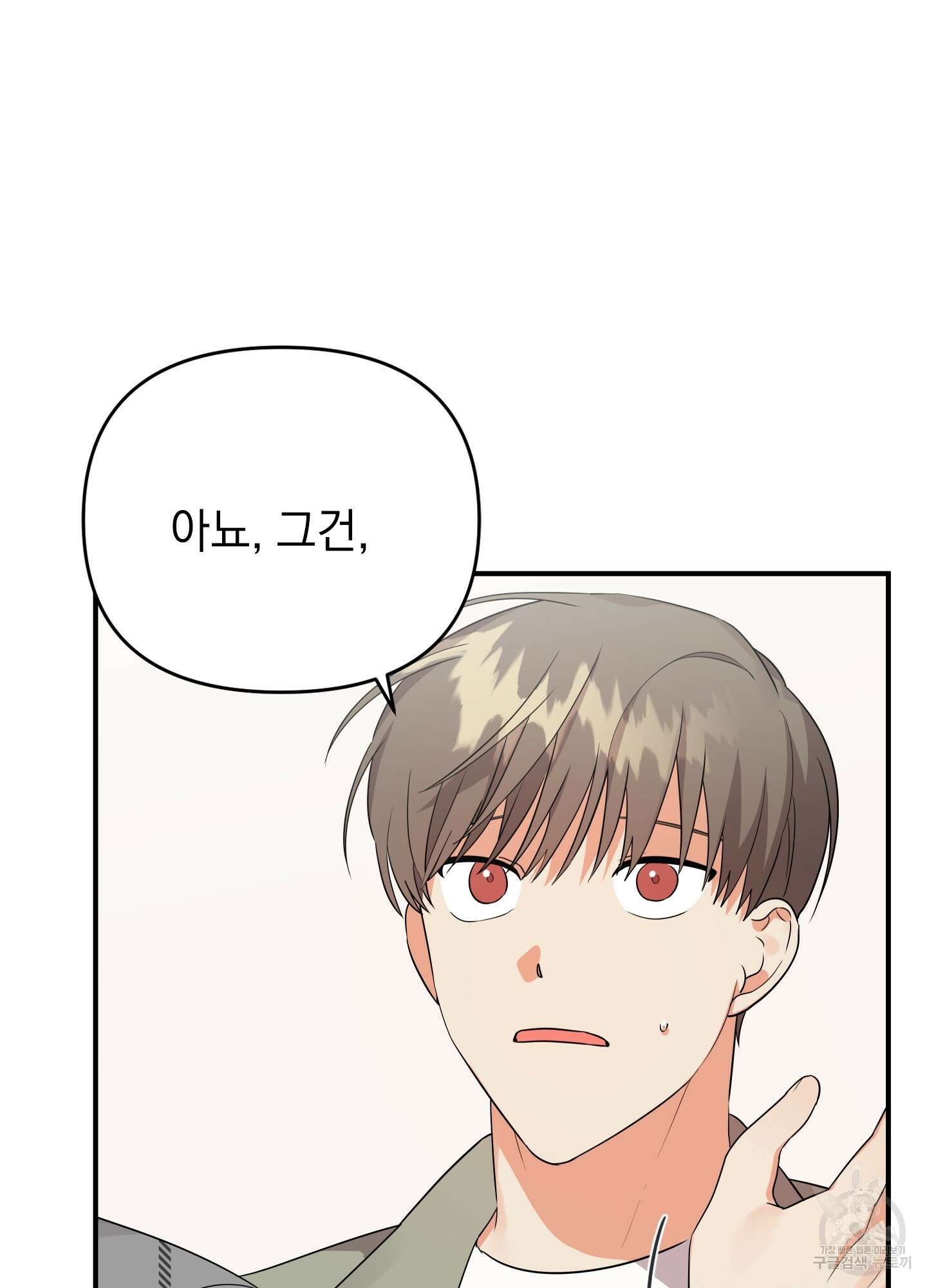 나의 망한 XXX 24화 24