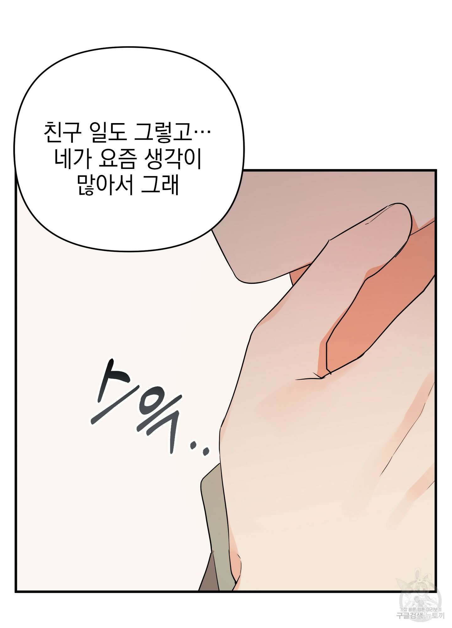 나의 망한 XXX 24화 26