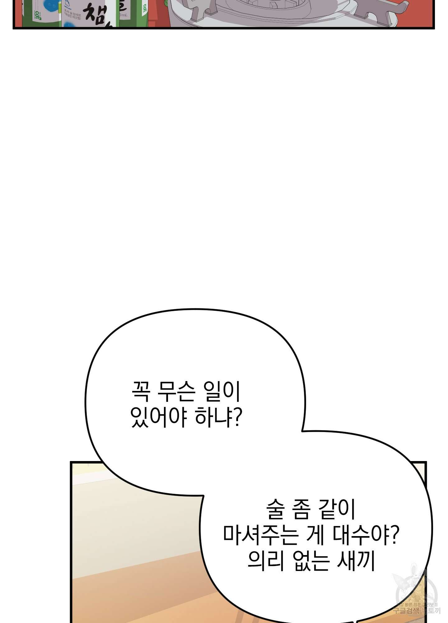 나의 망한 XXX 24화 42