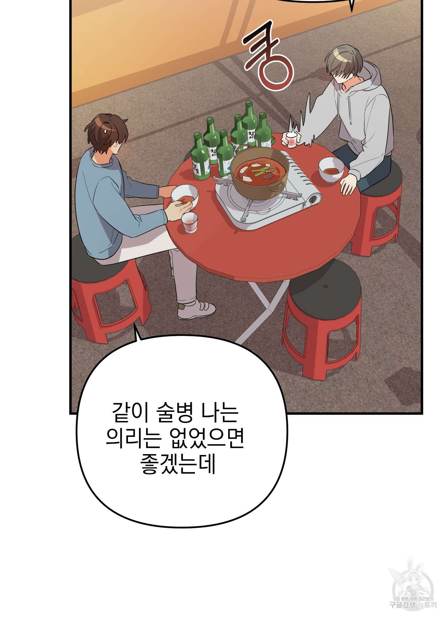 나의 망한 XXX 24화 43