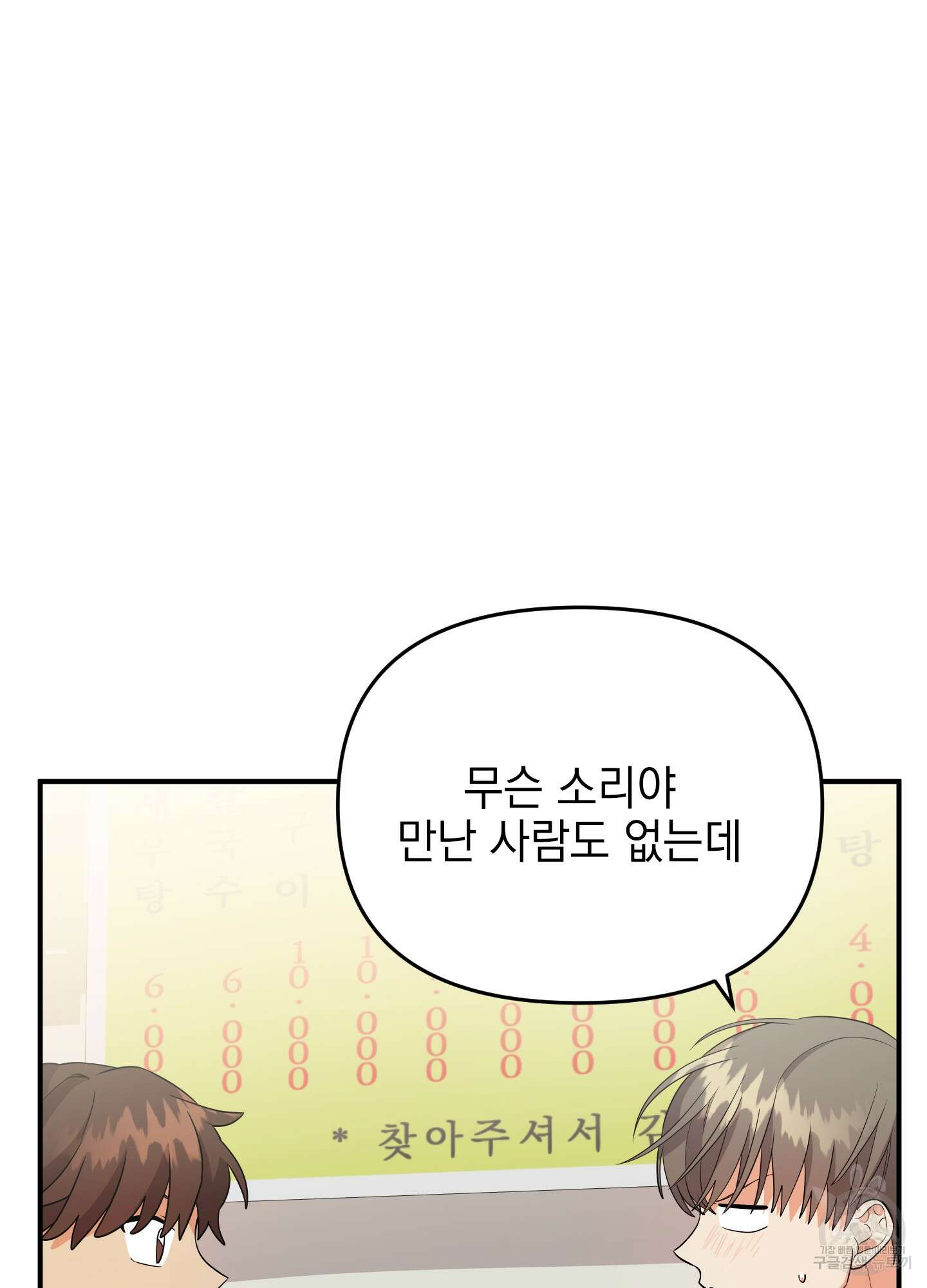 나의 망한 XXX 24화 49