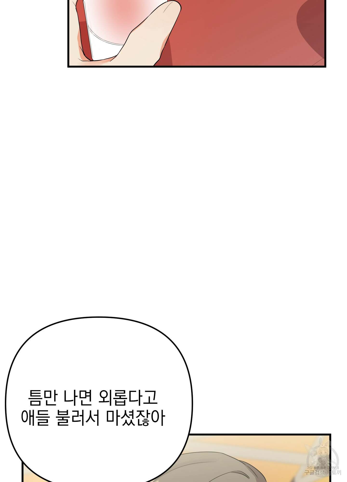 나의 망한 XXX 24화 52