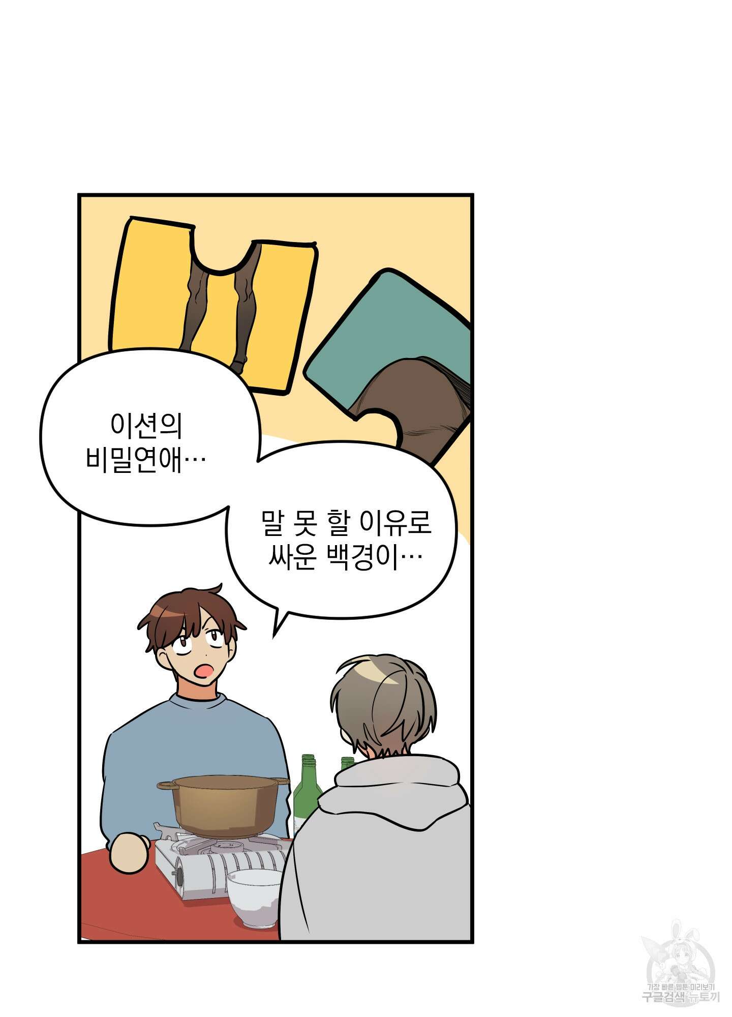 나의 망한 XXX 24화 56