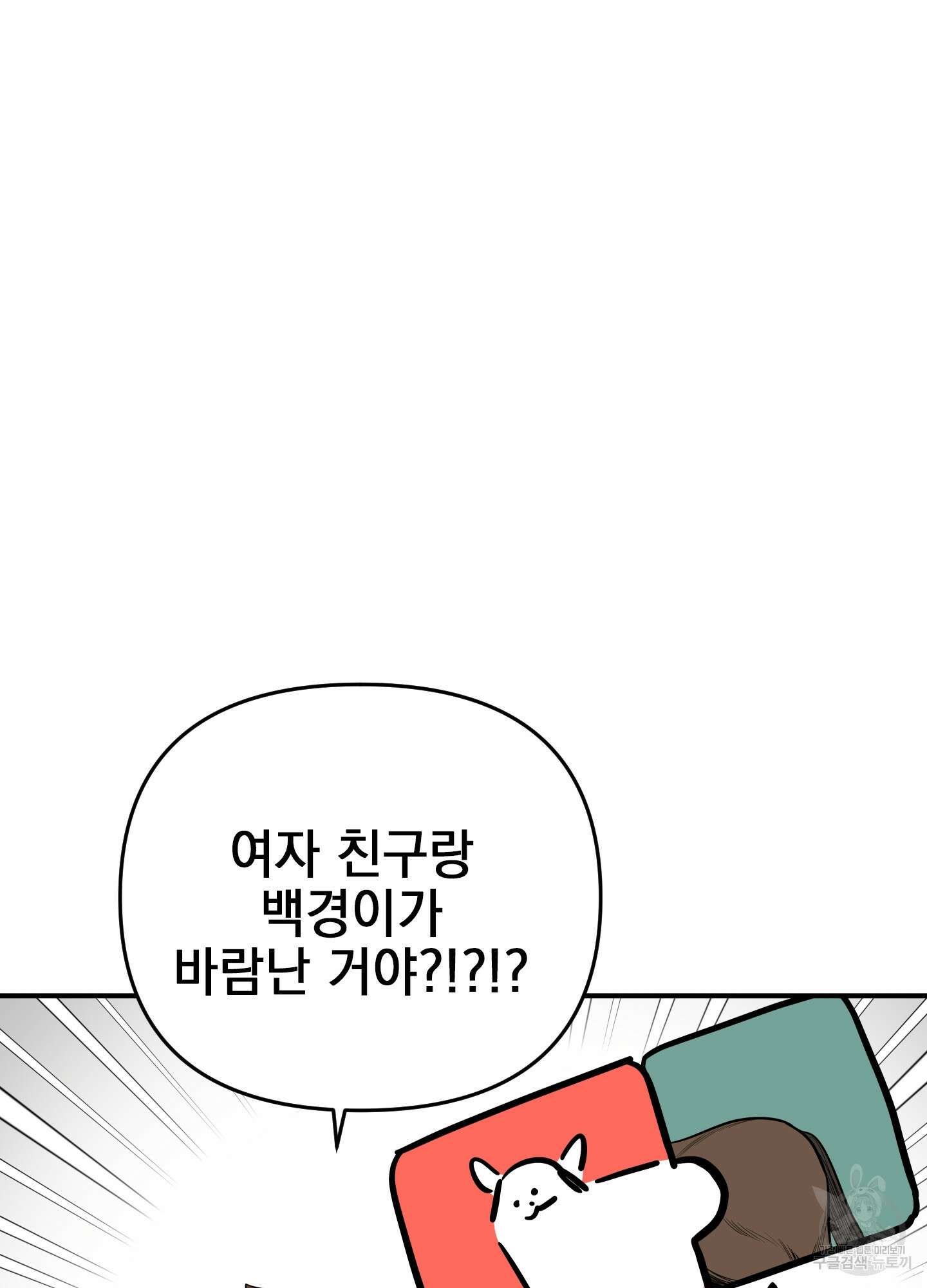 나의 망한 XXX 24화 58