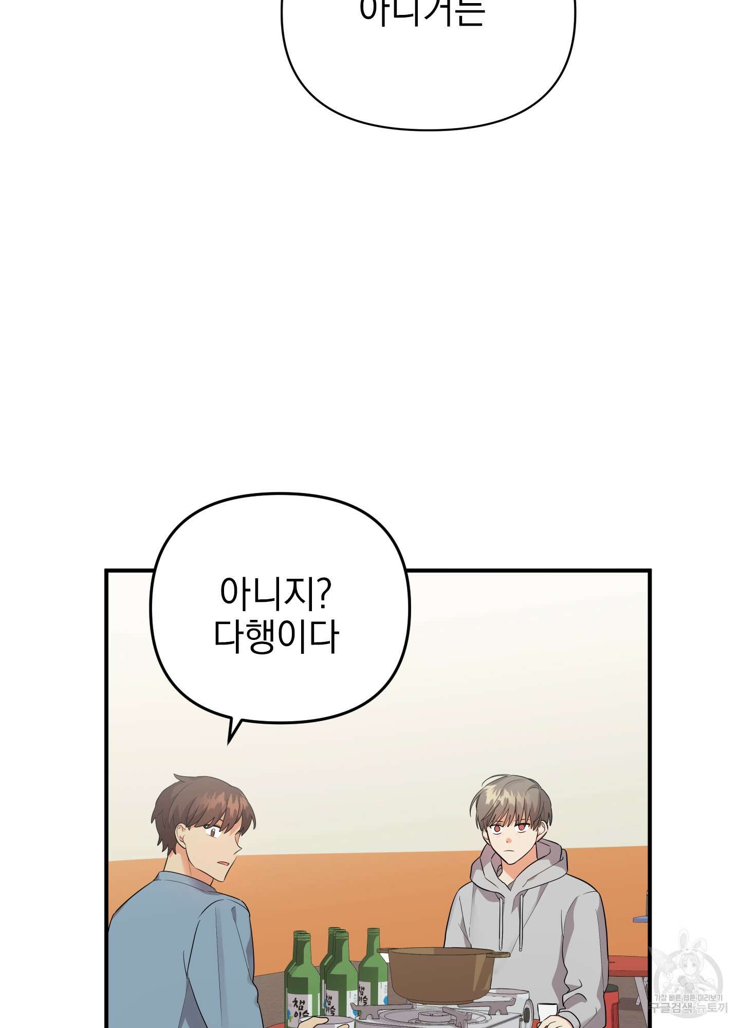 나의 망한 XXX 24화 60