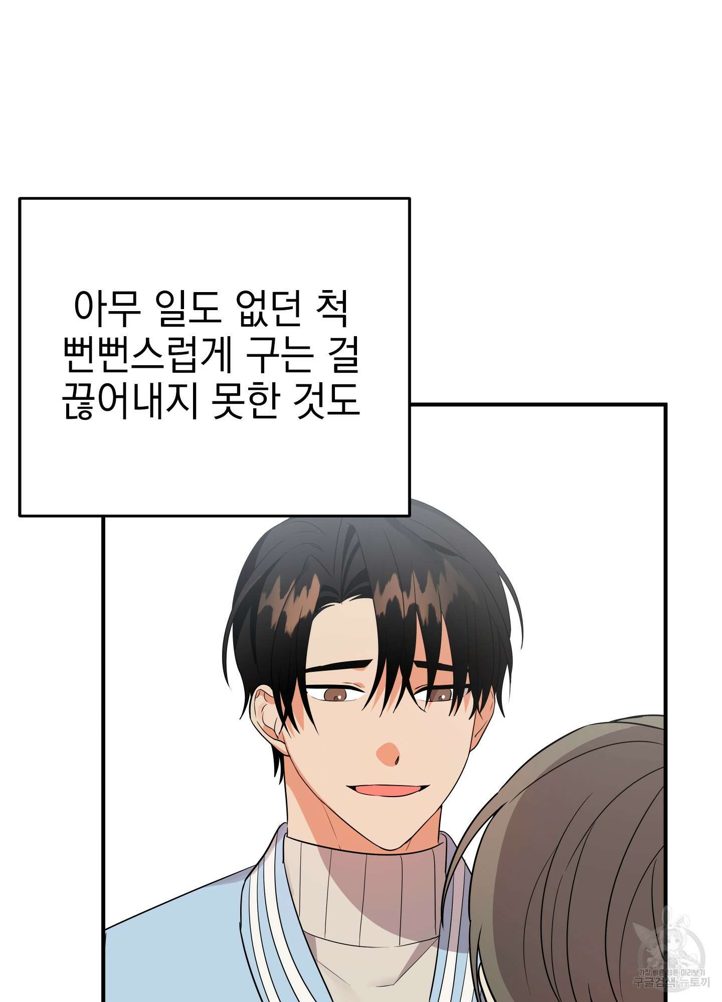 나의 망한 XXX 24화 71