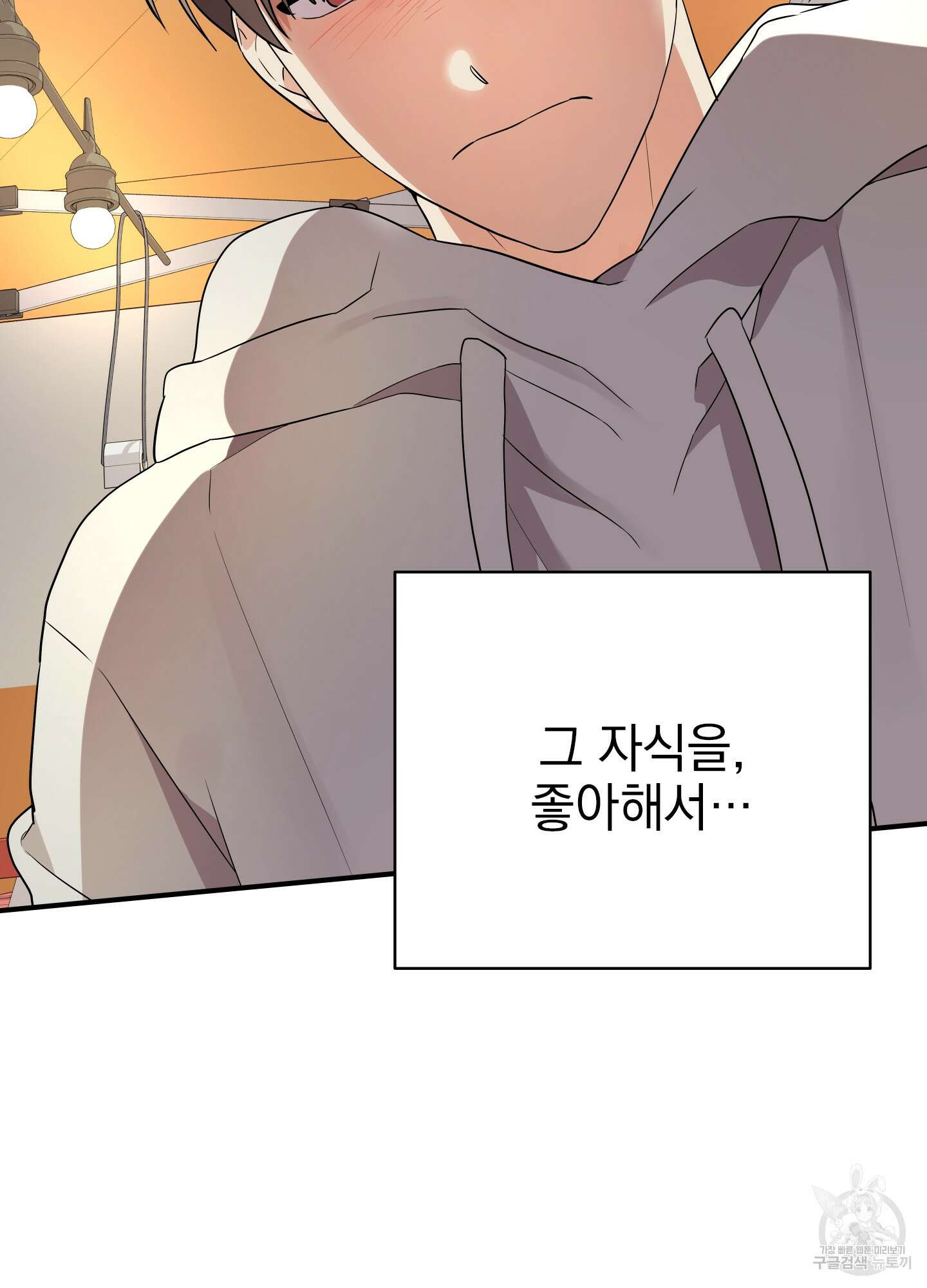 나의 망한 XXX 24화 76