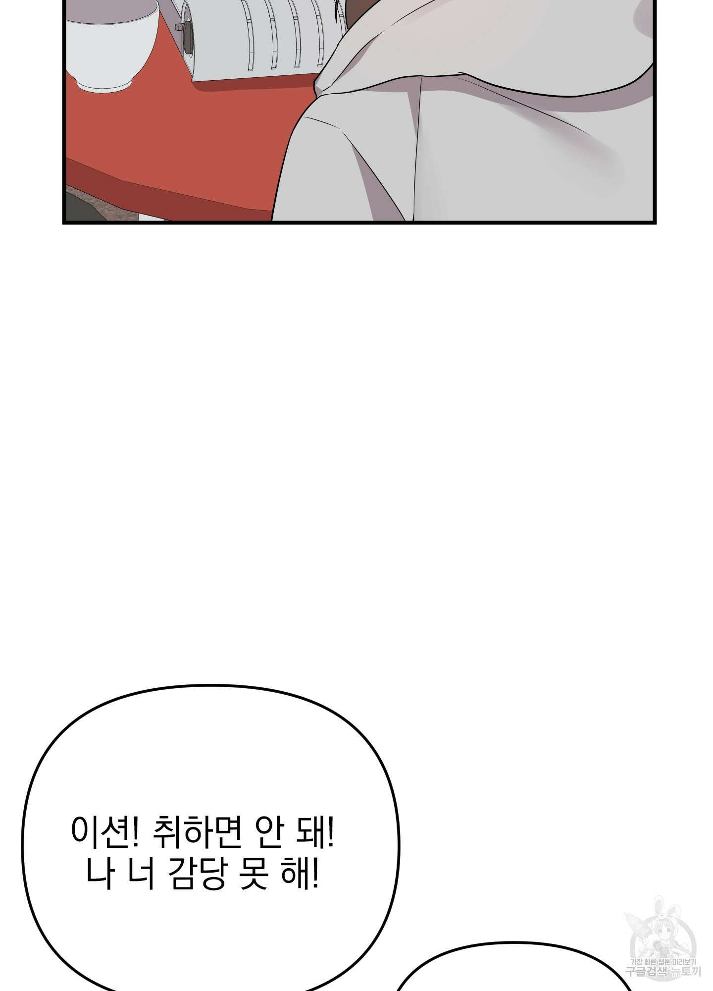 나의 망한 XXX 24화 78