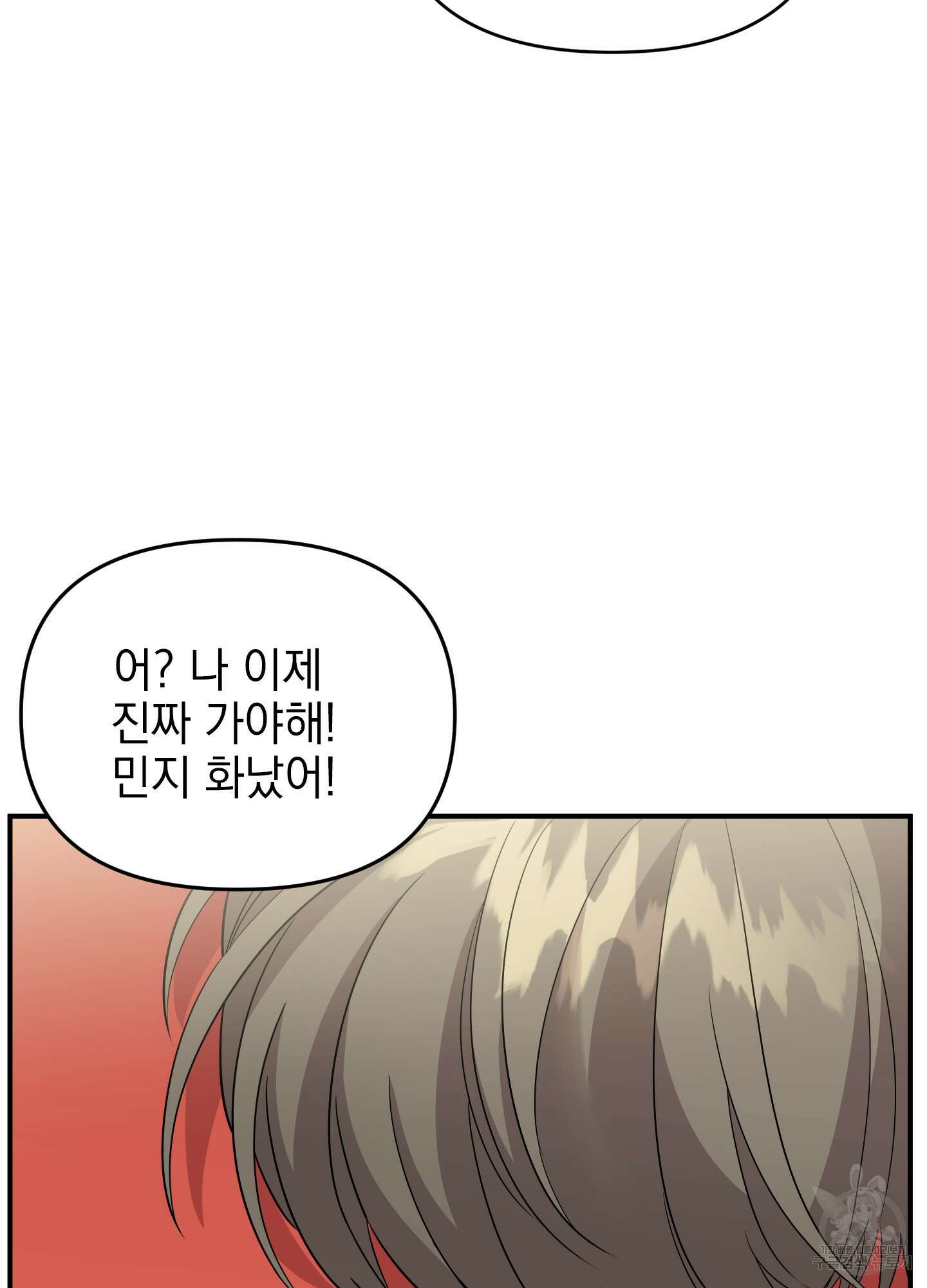 나의 망한 XXX 24화 80