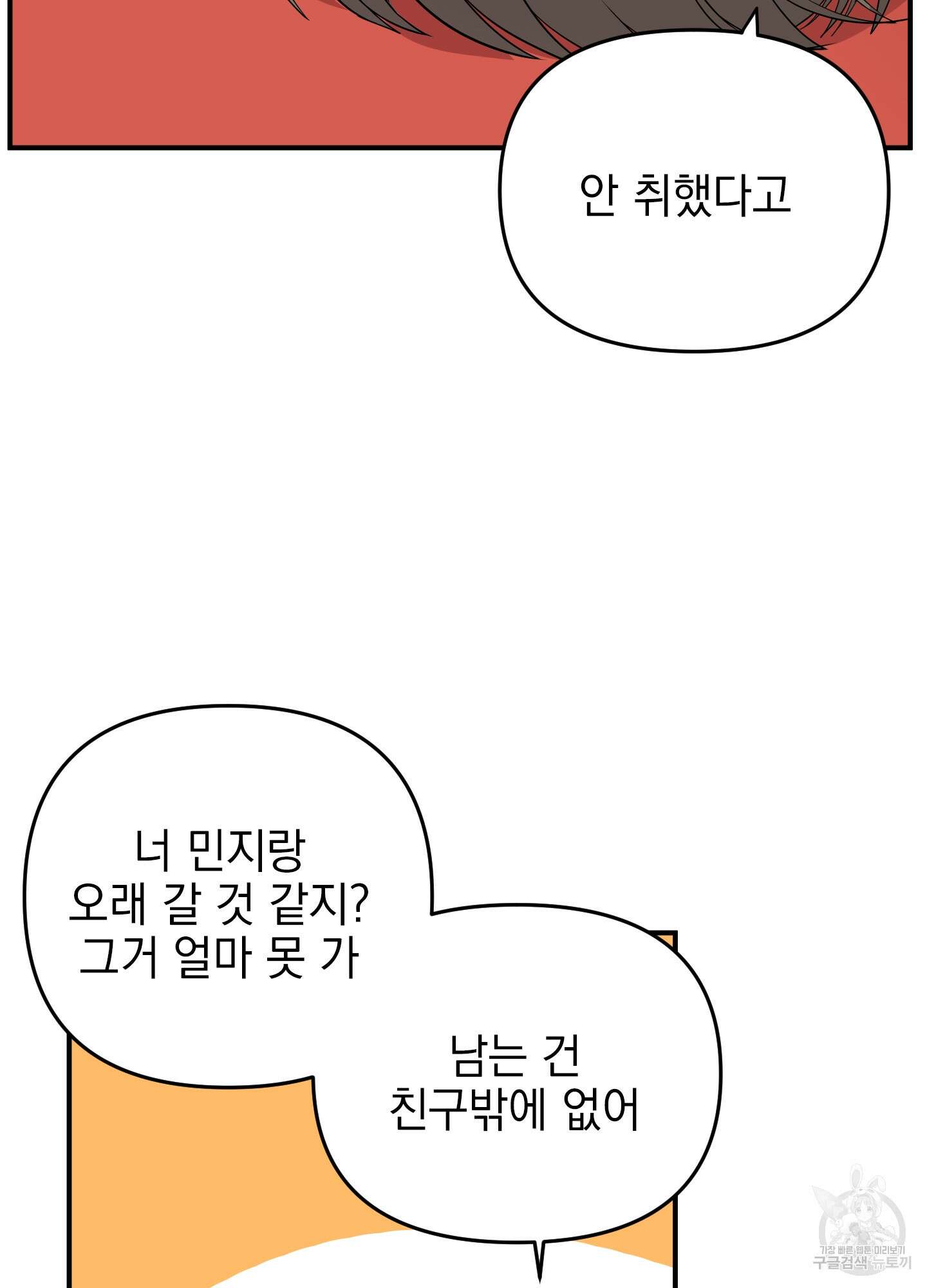 나의 망한 XXX 24화 81