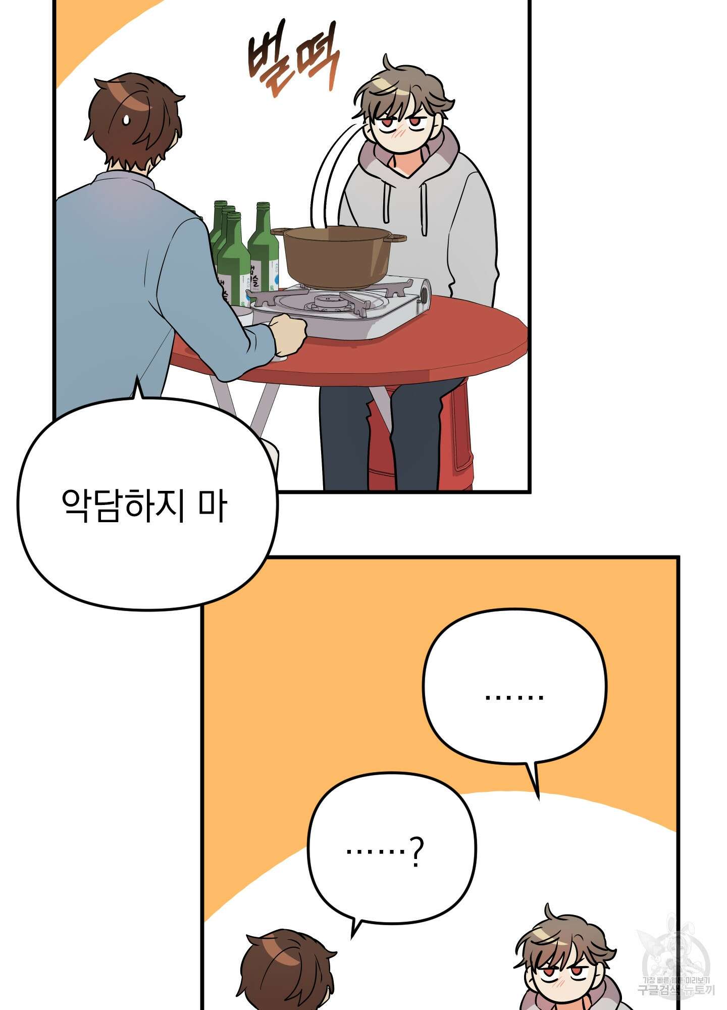 나의 망한 XXX 24화 82