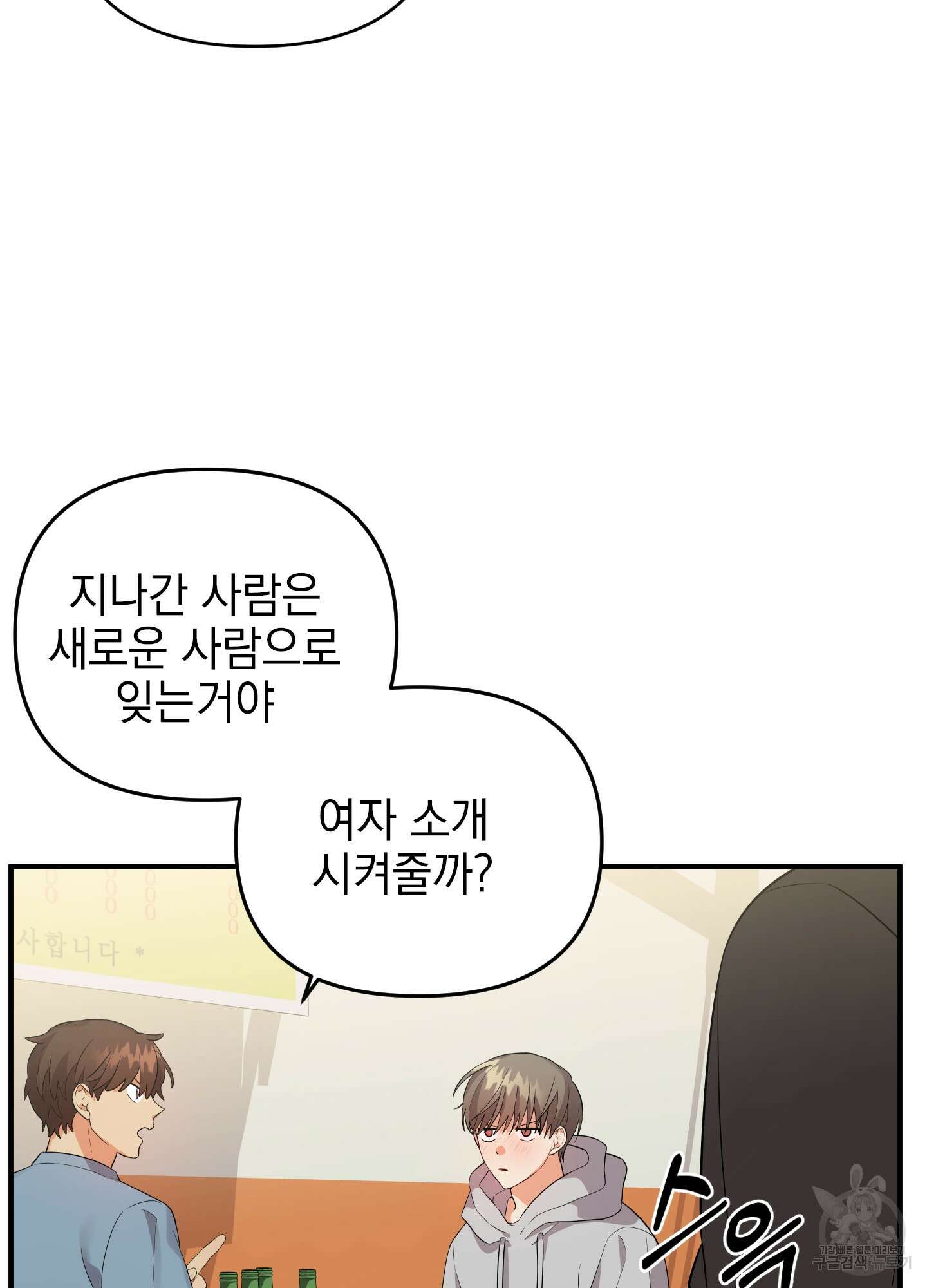 나의 망한 XXX 24화 85
